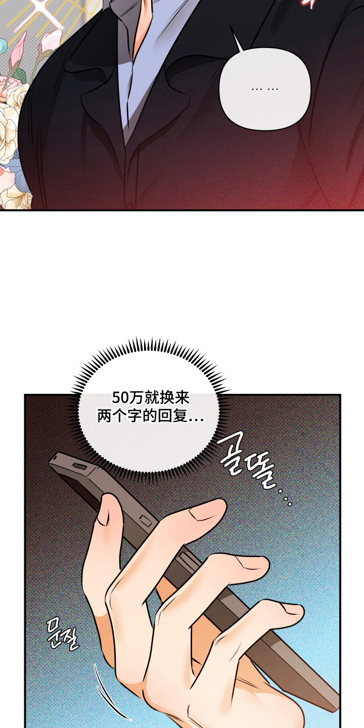 心动与心痛的表现漫画,第7章：魅力5图