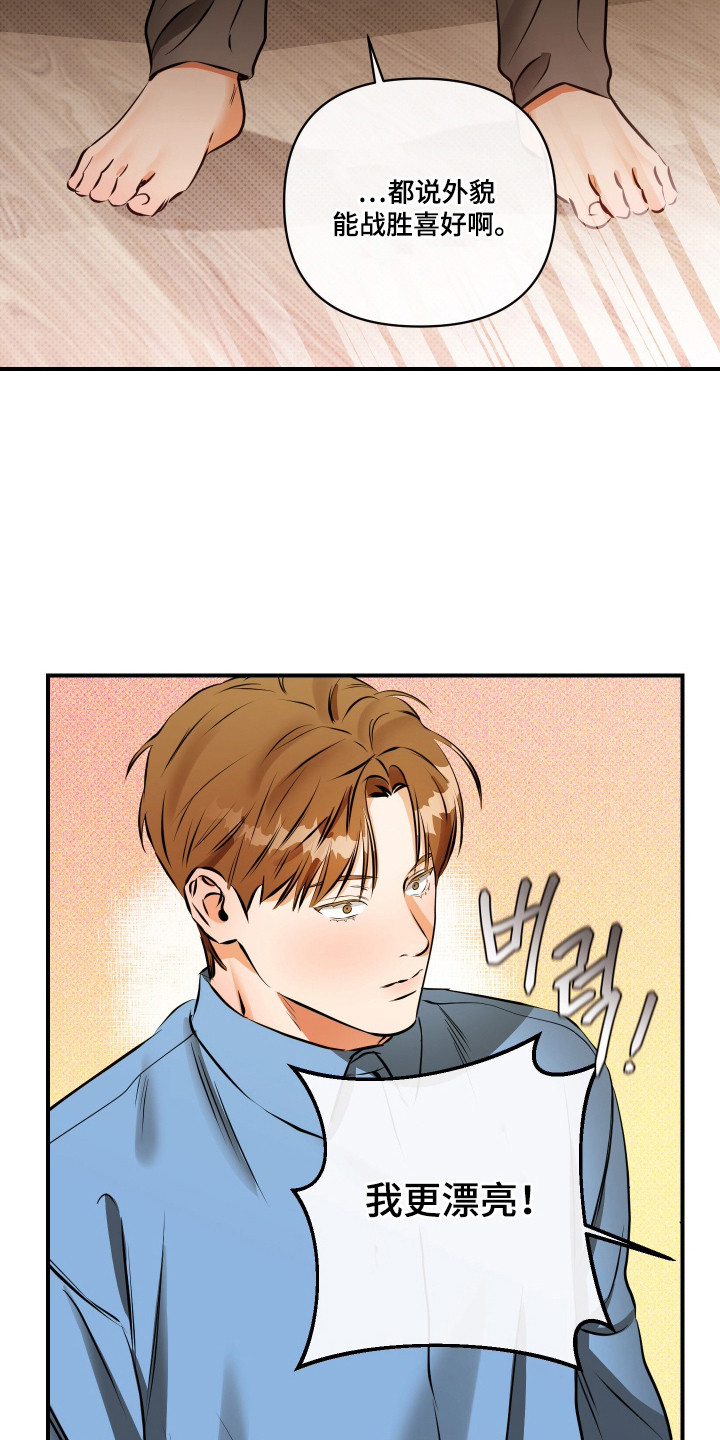 心动与克制的关系漫画,第12章：不能理解1图