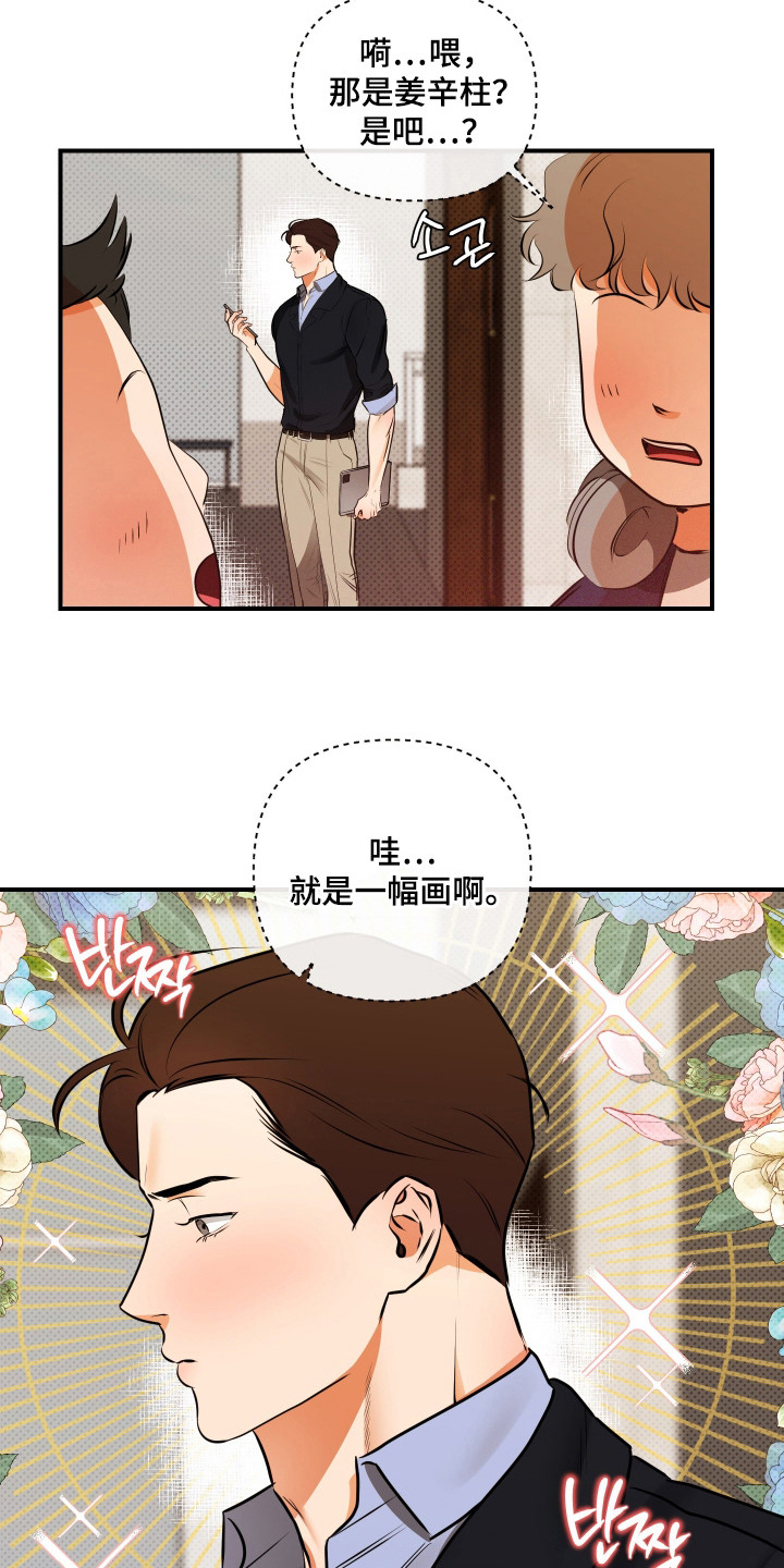 心动与心痛的表现漫画,第7章：魅力4图