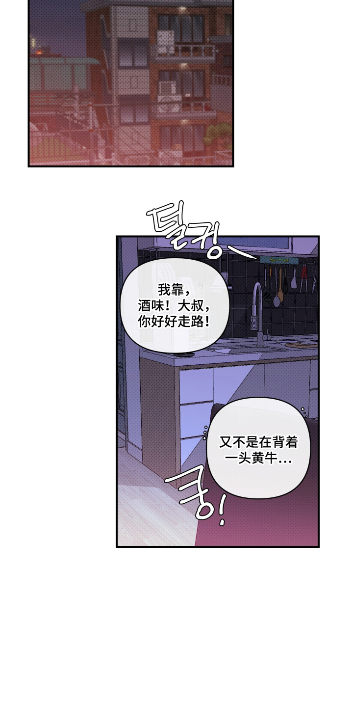 心动与误会漫画,第9章：背回家5图