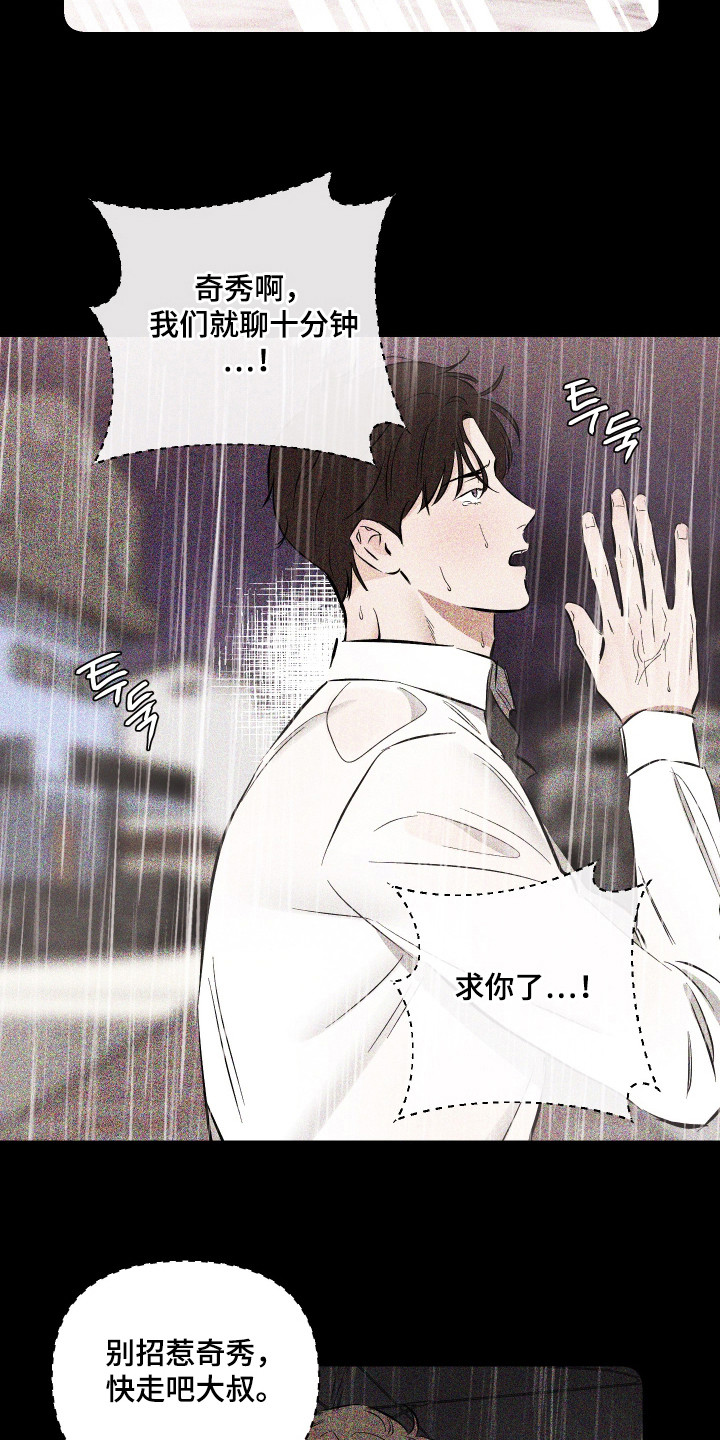 心动与心碎的诗歌漫画,第7章：魅力4图