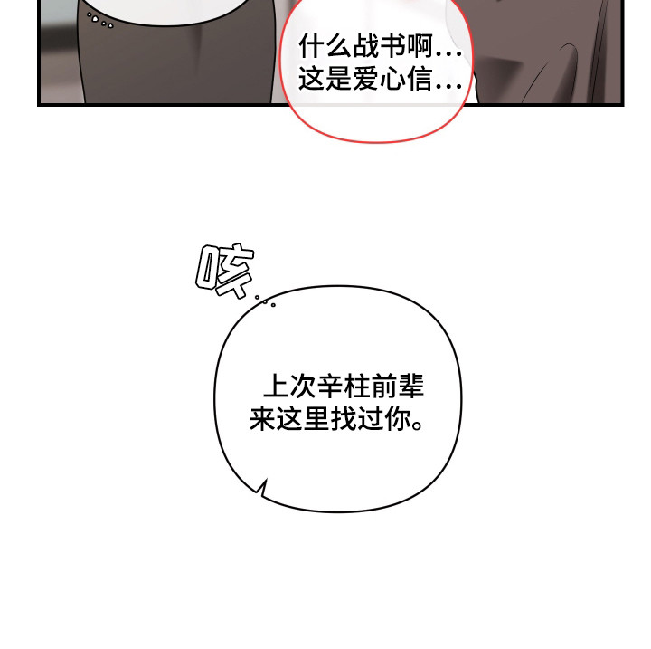 心动与真爱的区别漫画,第4章：爱心信2图