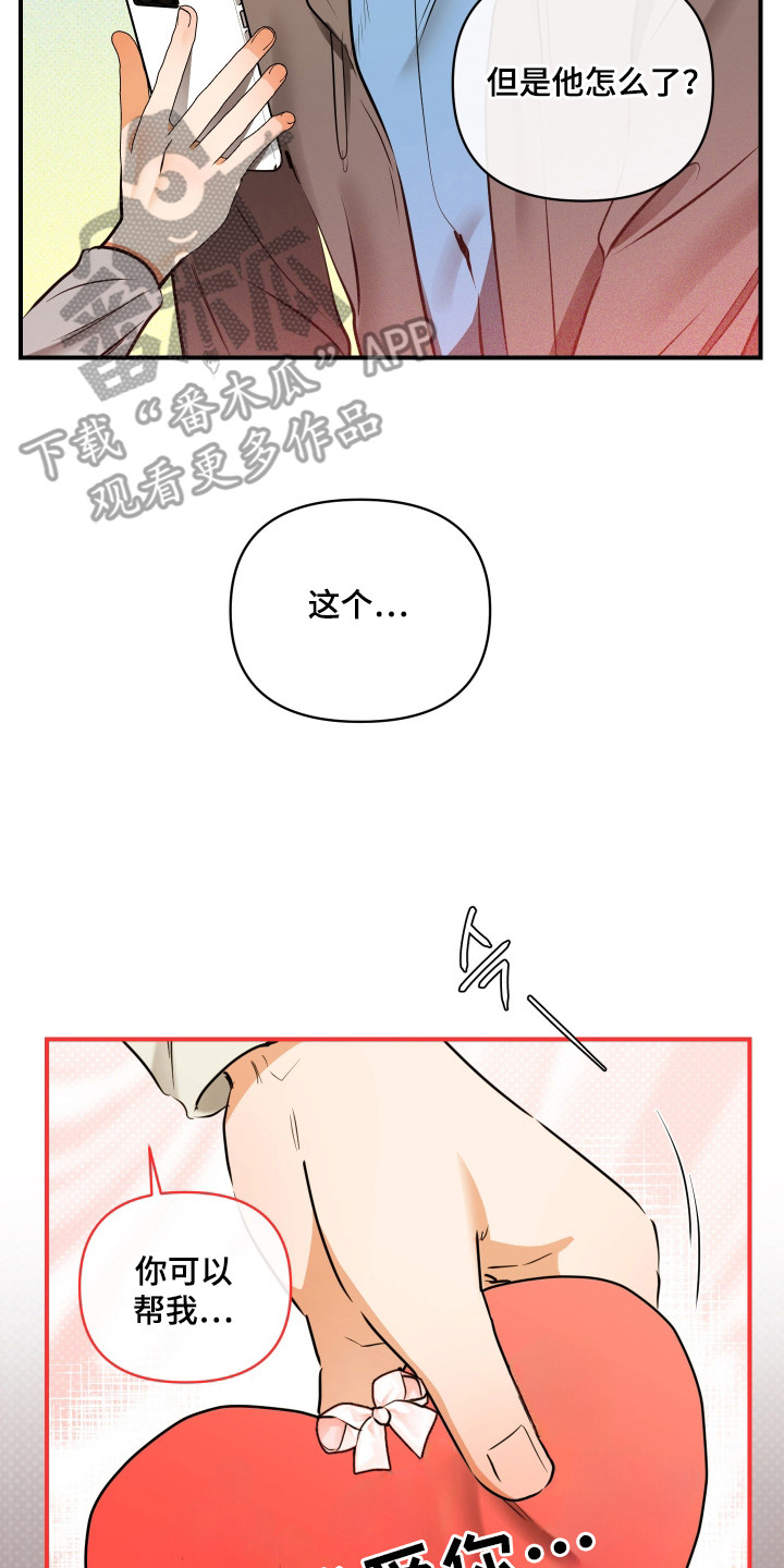 心动与真爱的区别漫画,第4章：爱心信5图