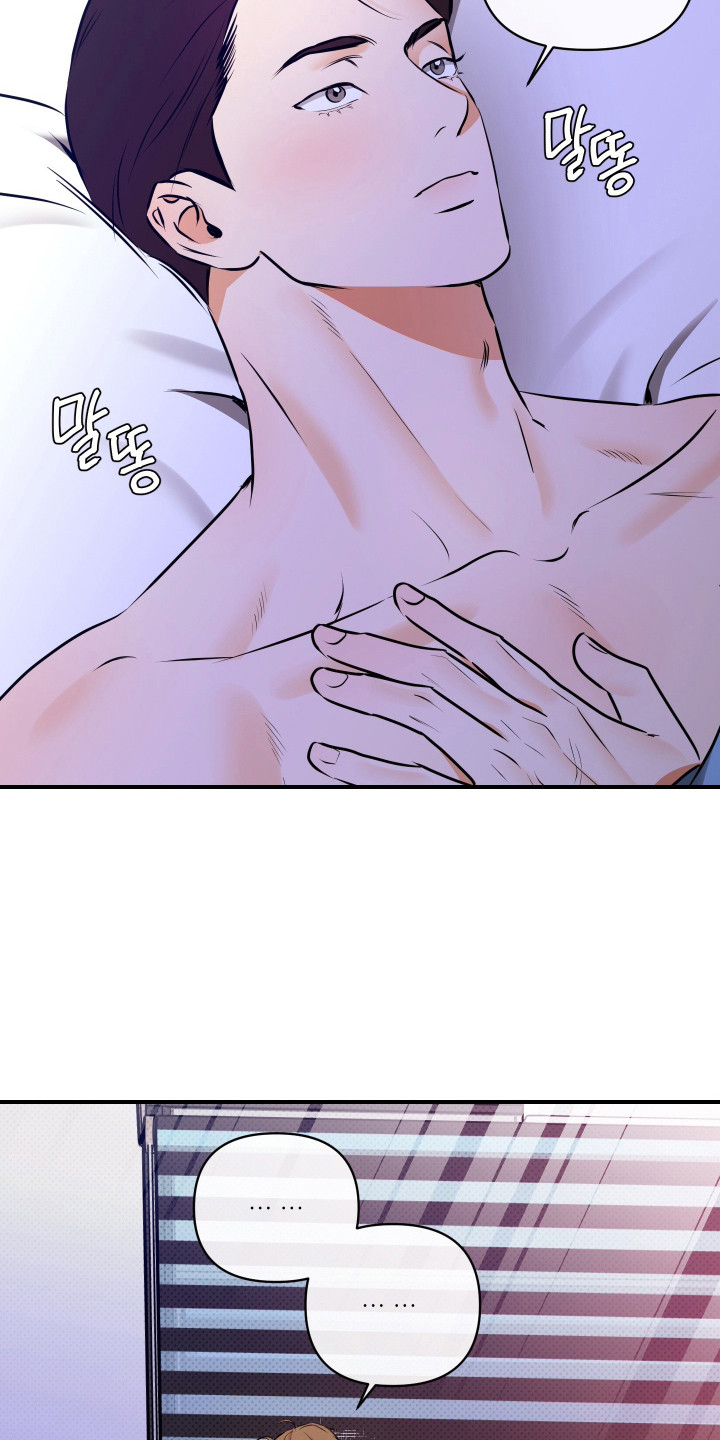 心动与悸动漫画,第10章：突然睁眼5图