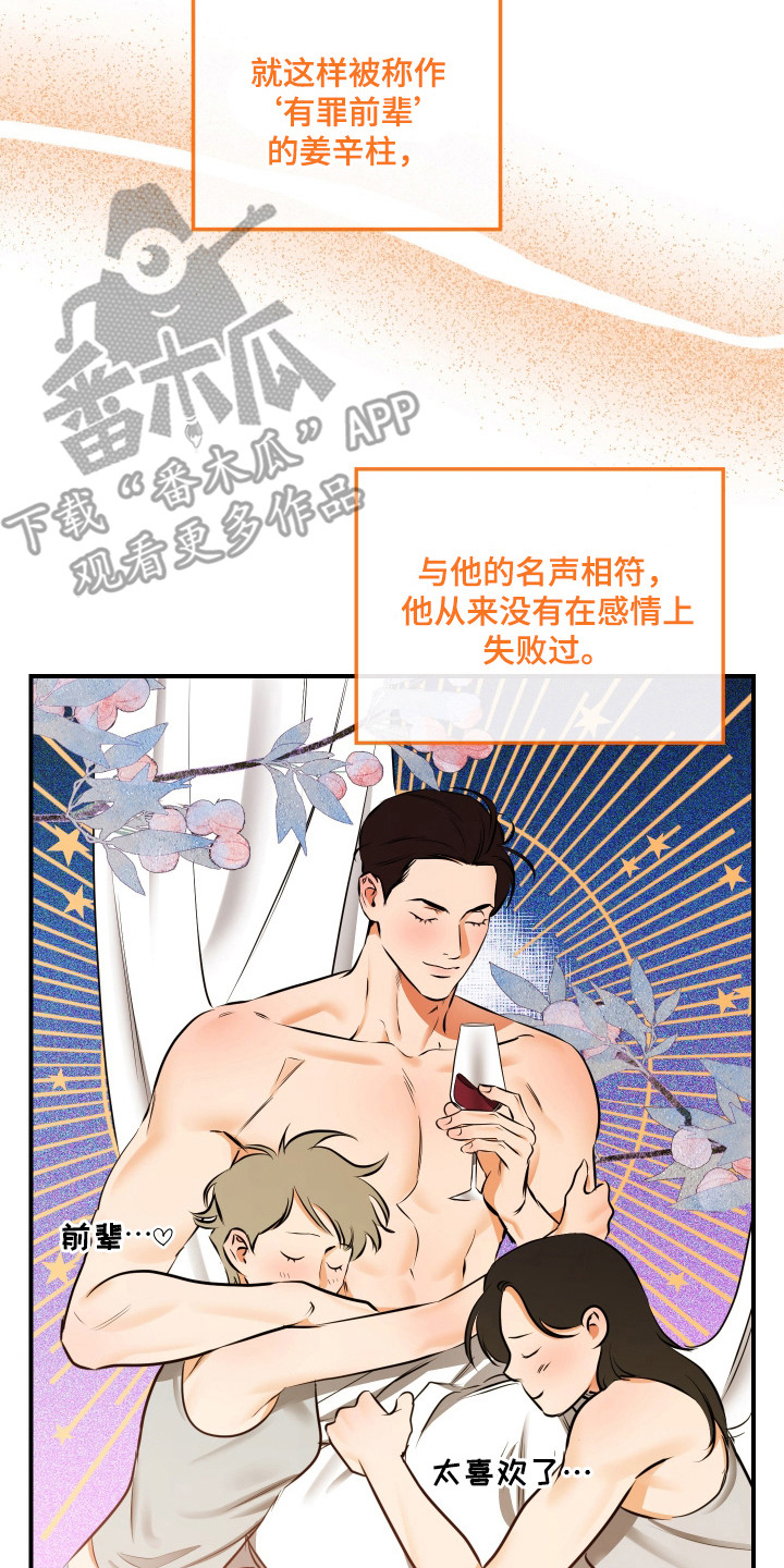 心动与心碎的诗歌漫画,第7章：魅力2图