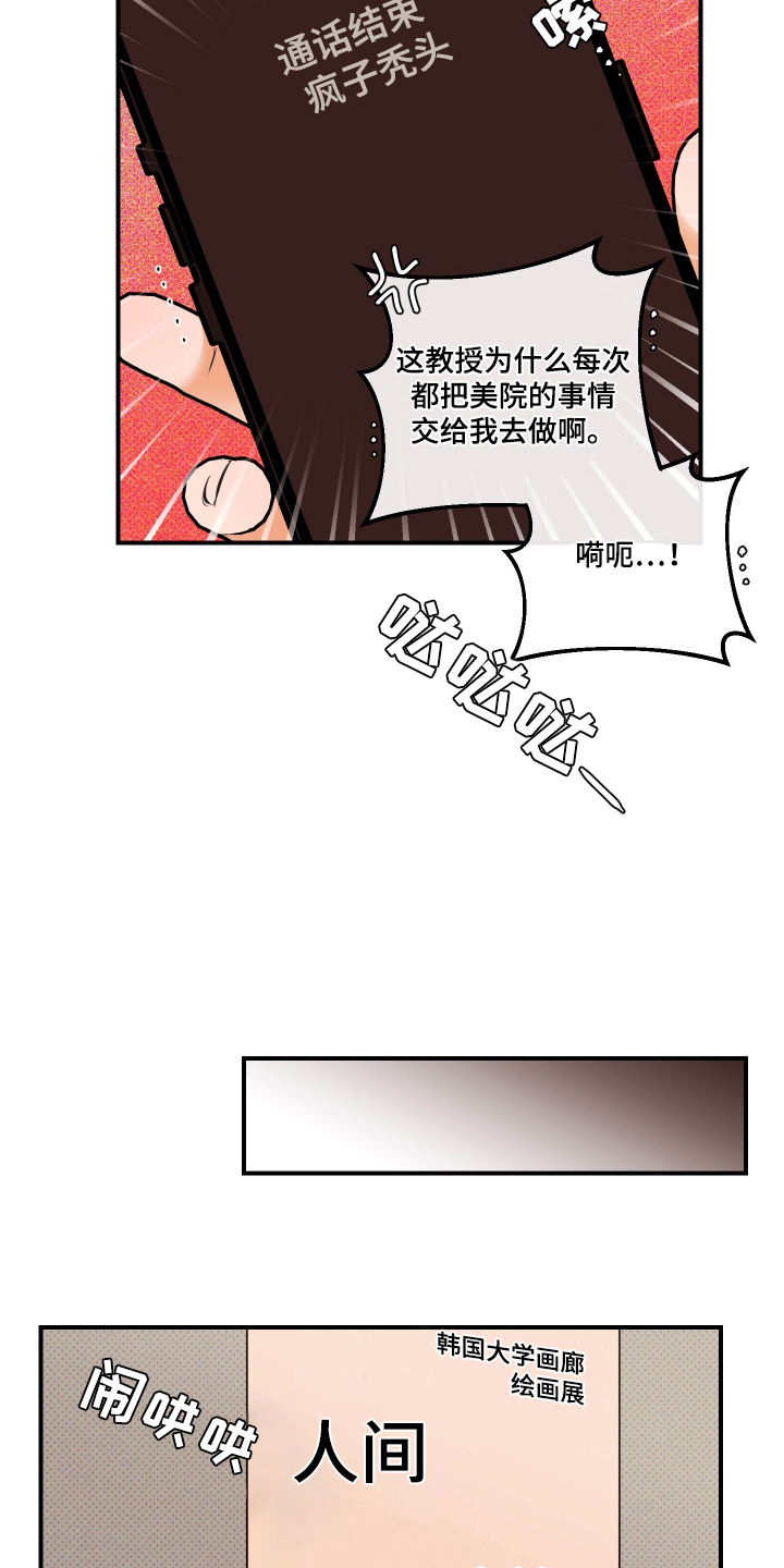 心动与真爱的区别漫画,第1章：人间耿美5图