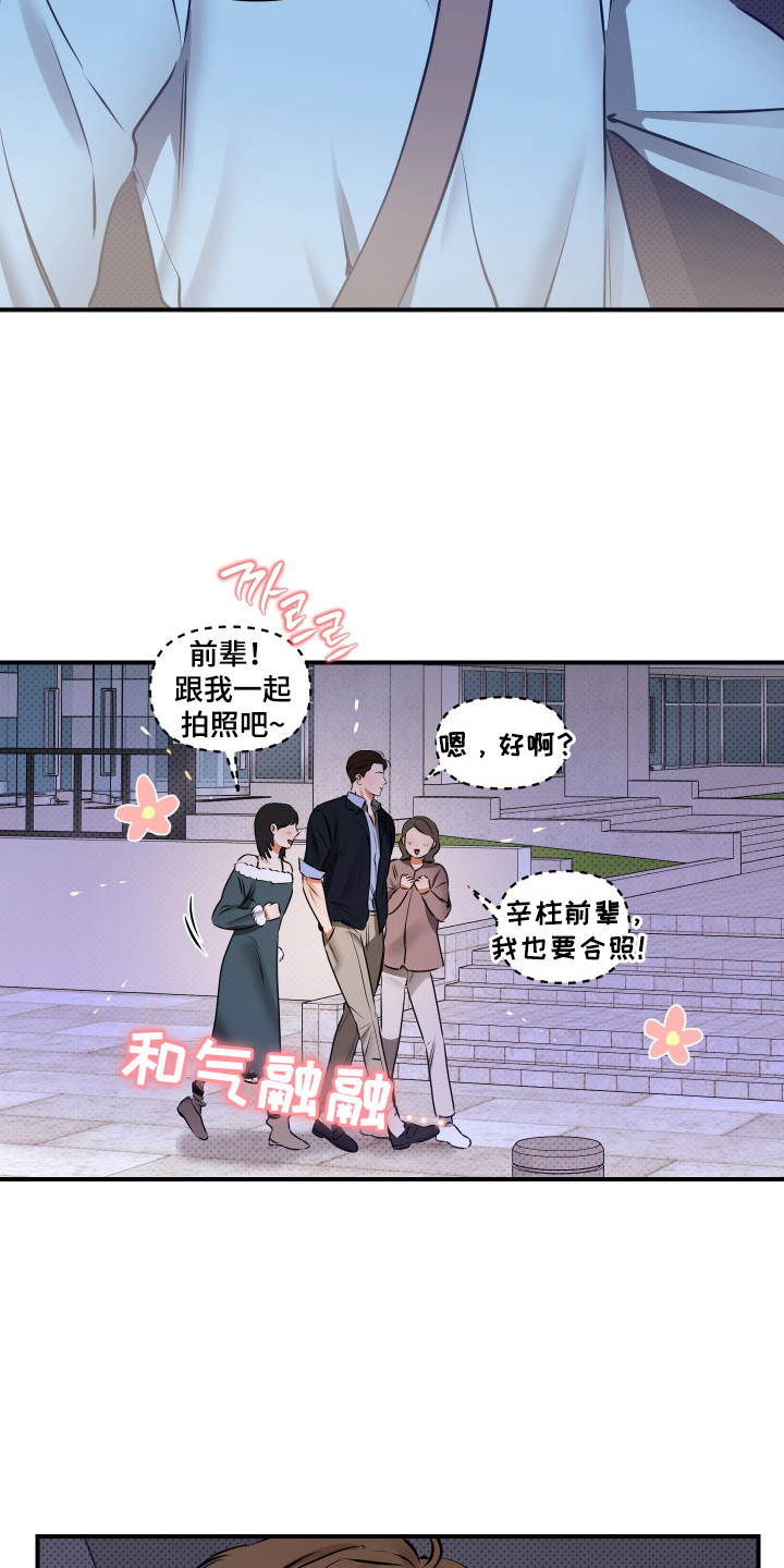 心动与误会漫画,第8章：非常期待4图