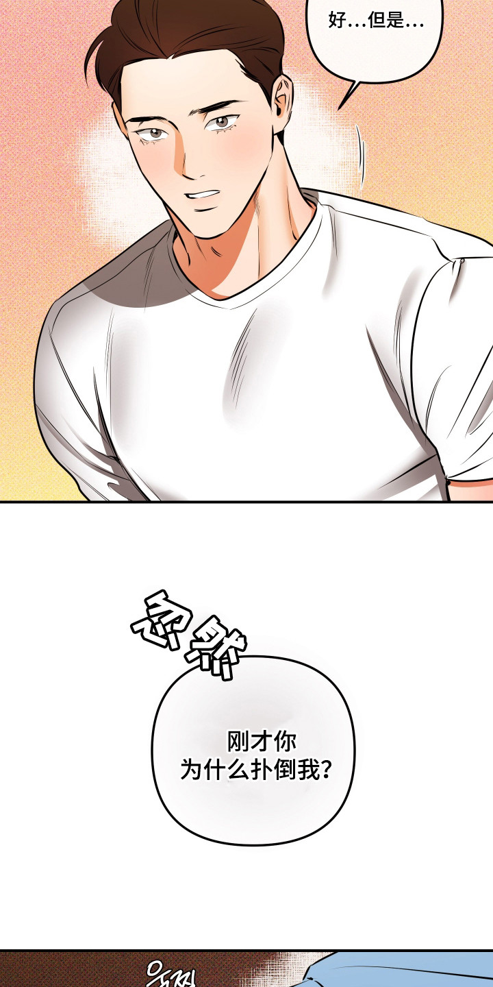 心动与你漫画,第11章：大惊小怪4图