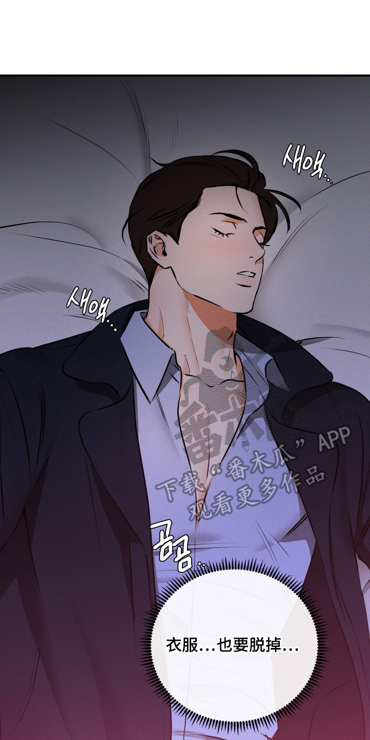 心动预警歌词漫画,第9章：背回家5图