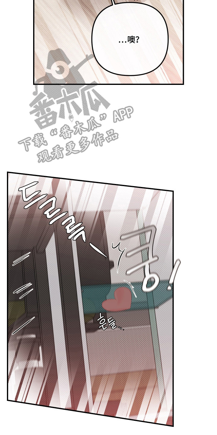 心动与克制的关系漫画,第12章：不能理解5图