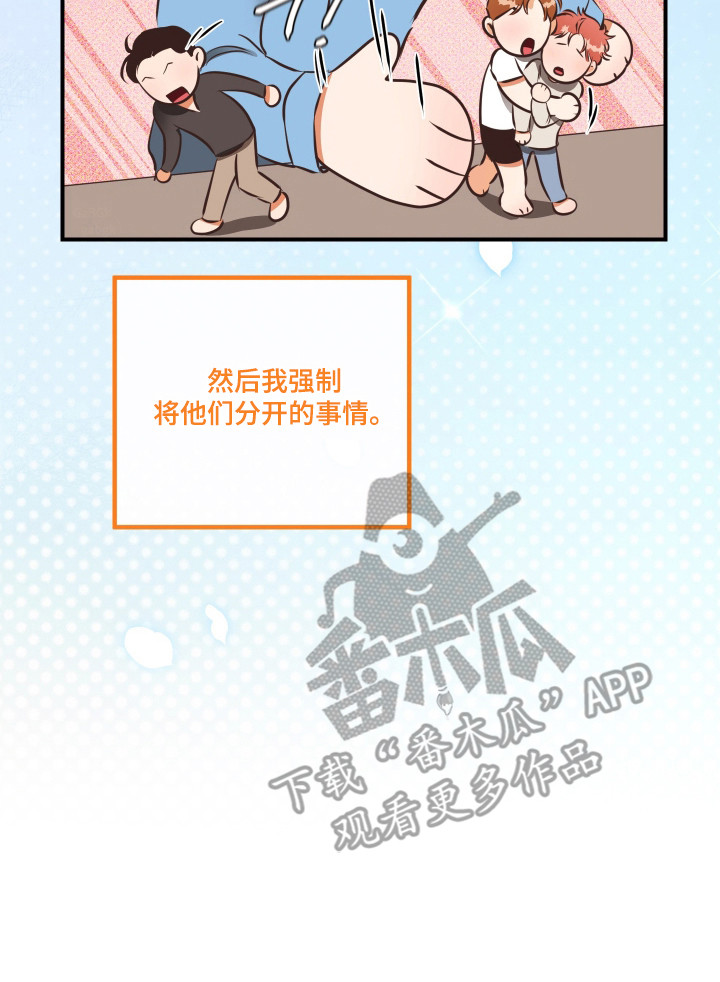 心动预警歌词漫画,第10章：突然睁眼3图