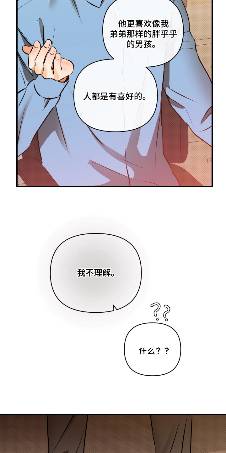 心动与克制的关系漫画,第12章：不能理解5图