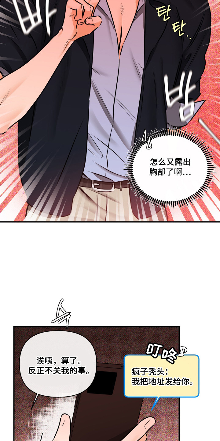 心动与误会漫画,第8章：非常期待1图