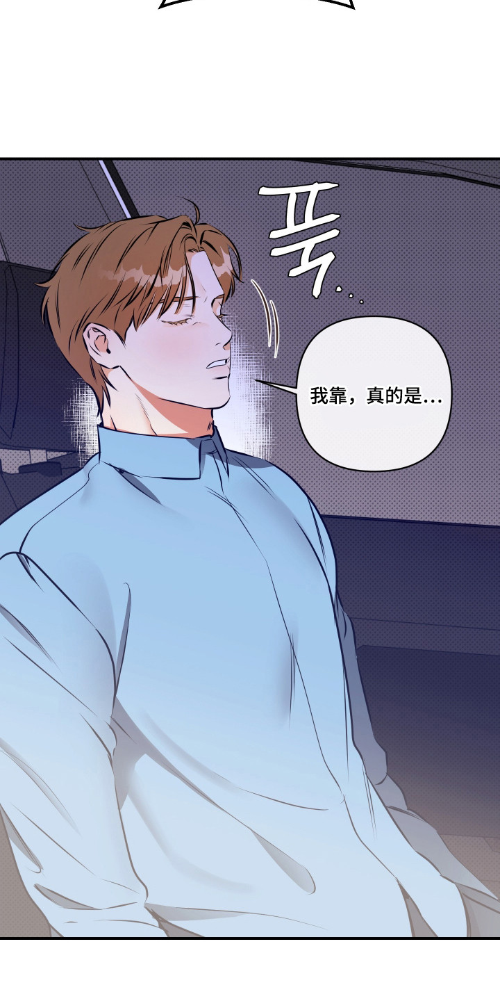 心动与误会漫画,第8章：非常期待3图