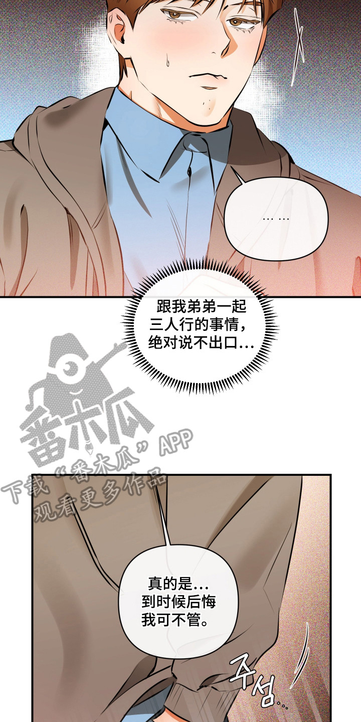 心动与真爱的区别漫画,第5章：第一印象2图