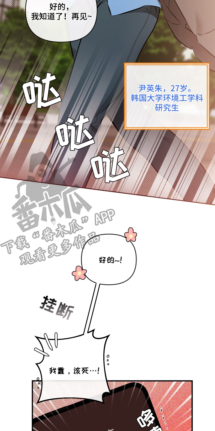 心动与真爱的区别漫画,第1章：人间耿美4图