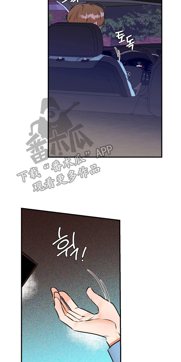 心动与误会漫画,第8章：非常期待5图