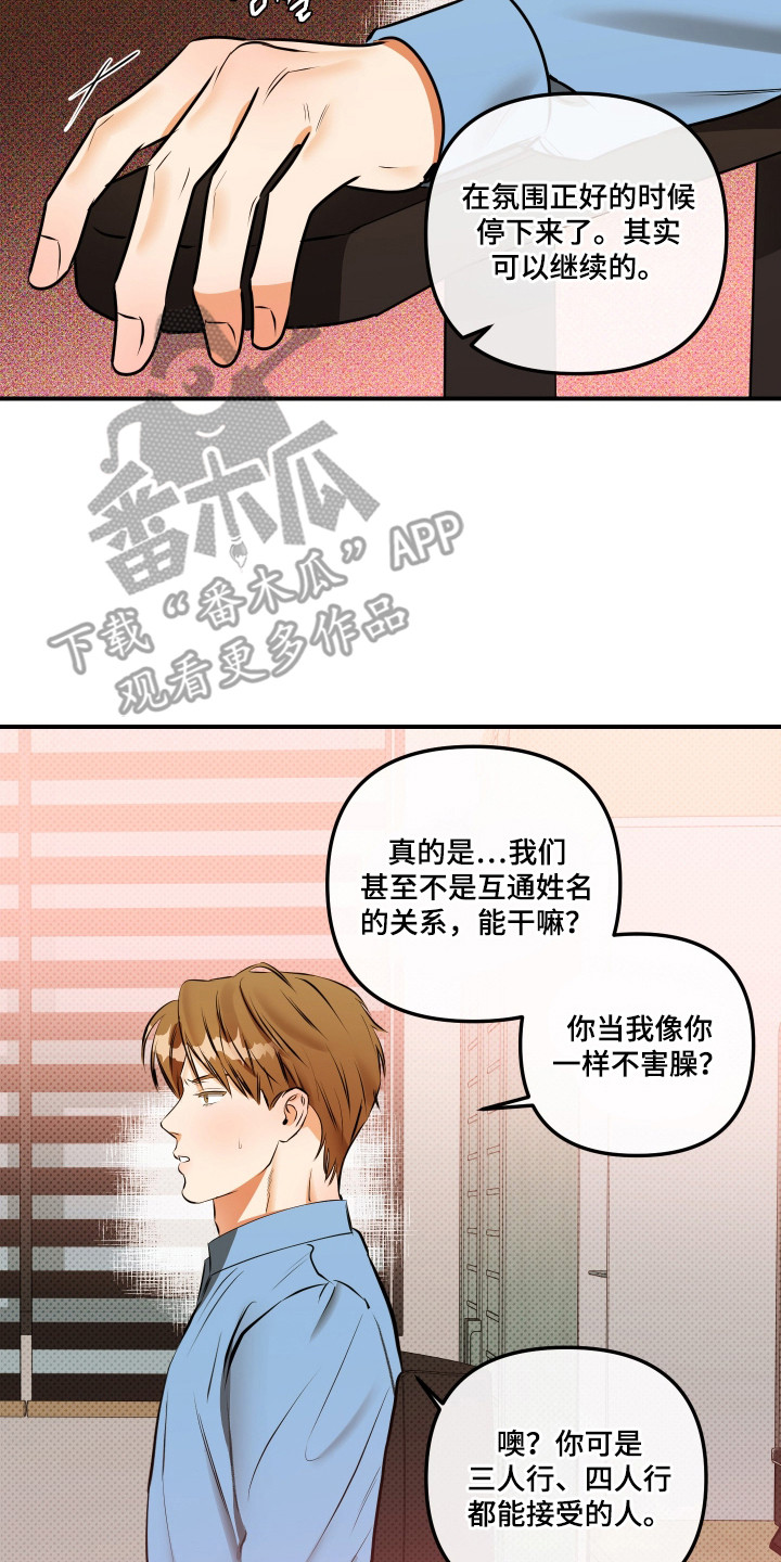 心动与你漫画,第11章：大惊小怪5图