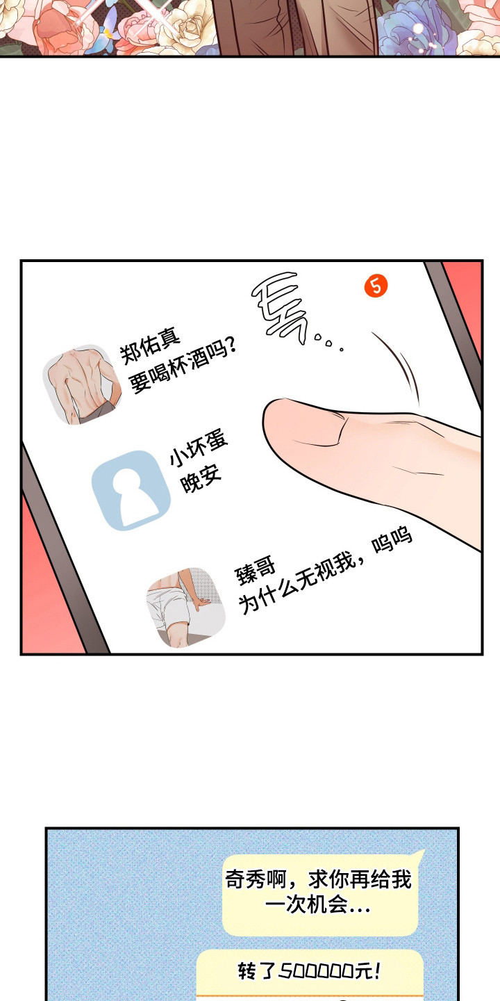 心动与心痛的表现漫画,第7章：魅力2图