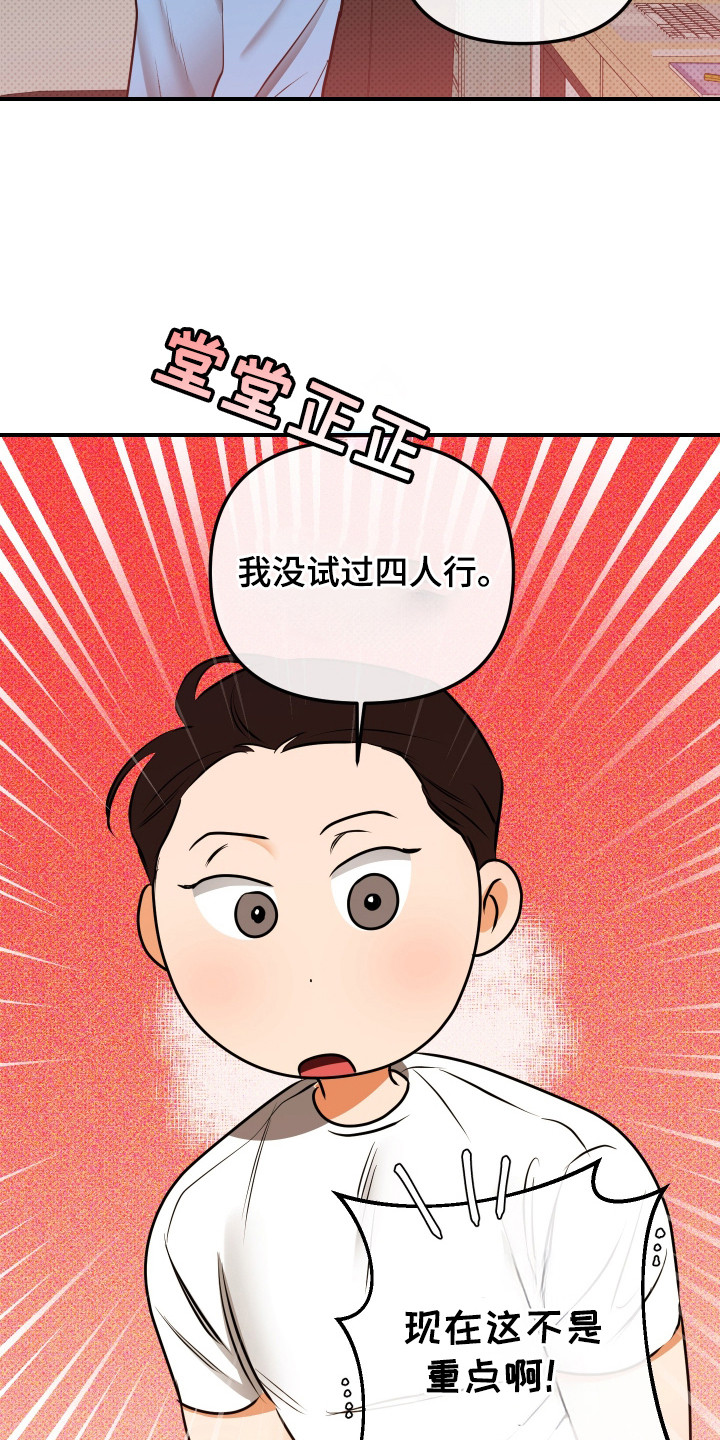心动与你漫画,第11章：大惊小怪1图