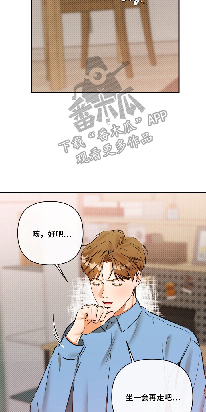 心动与你漫画,第11章：大惊小怪2图