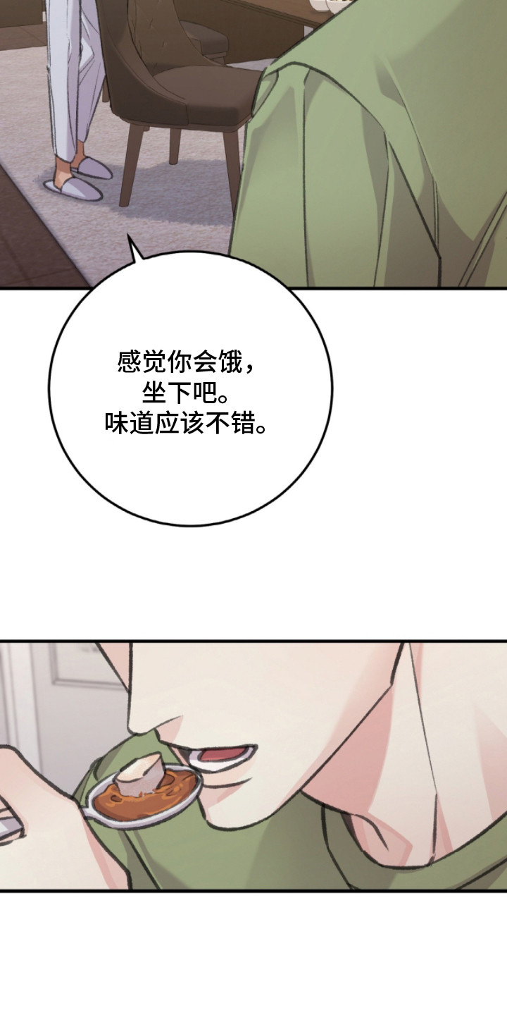 越界助理漫画,第9章：津贴3图