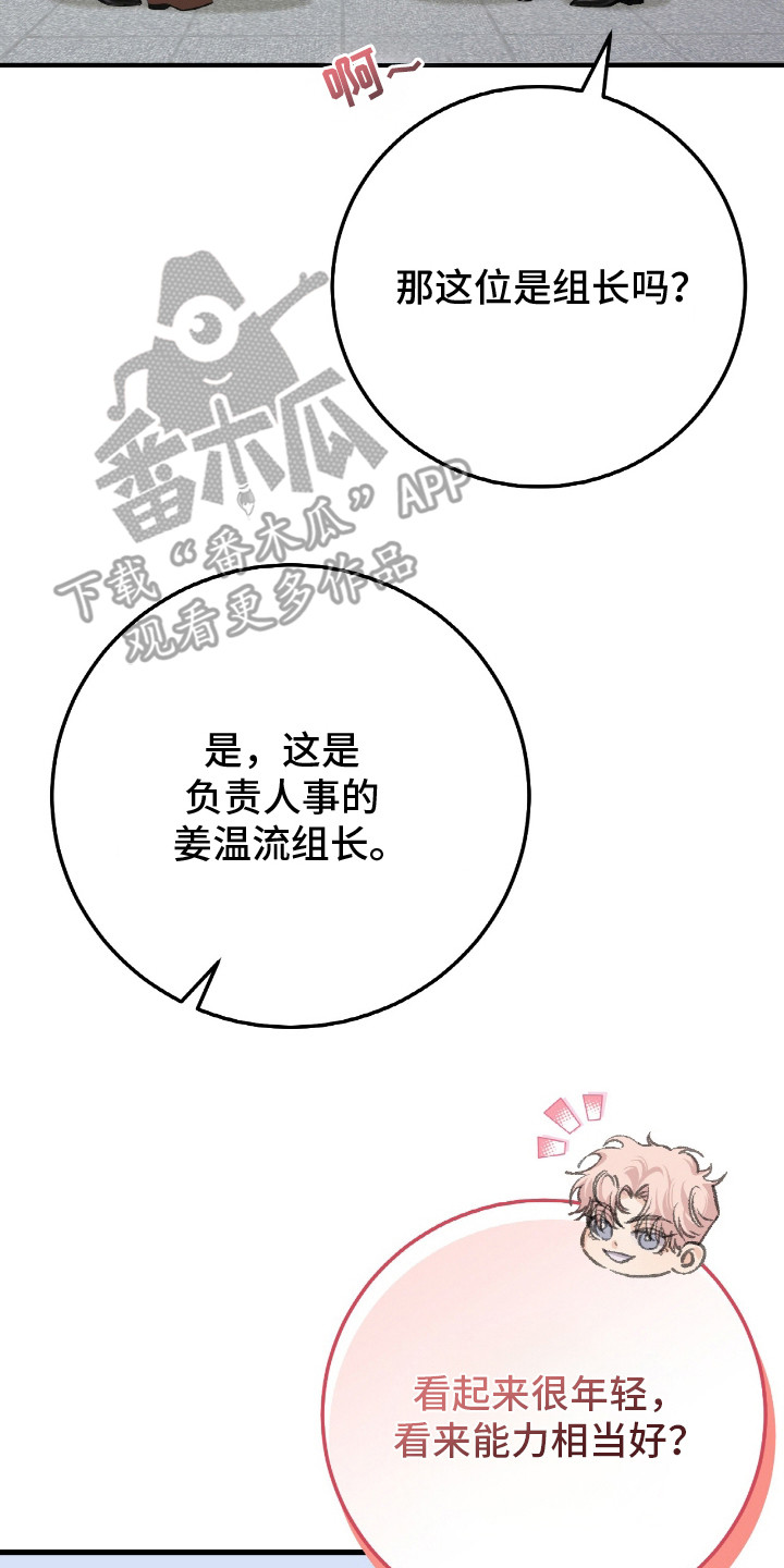 越界助理漫画,第4章：不顺眼5图