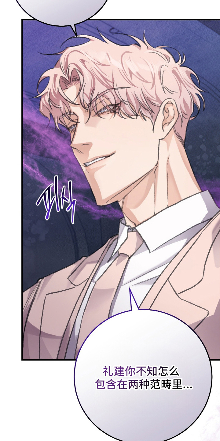 越界助理漫画,第5章：私人问题5图