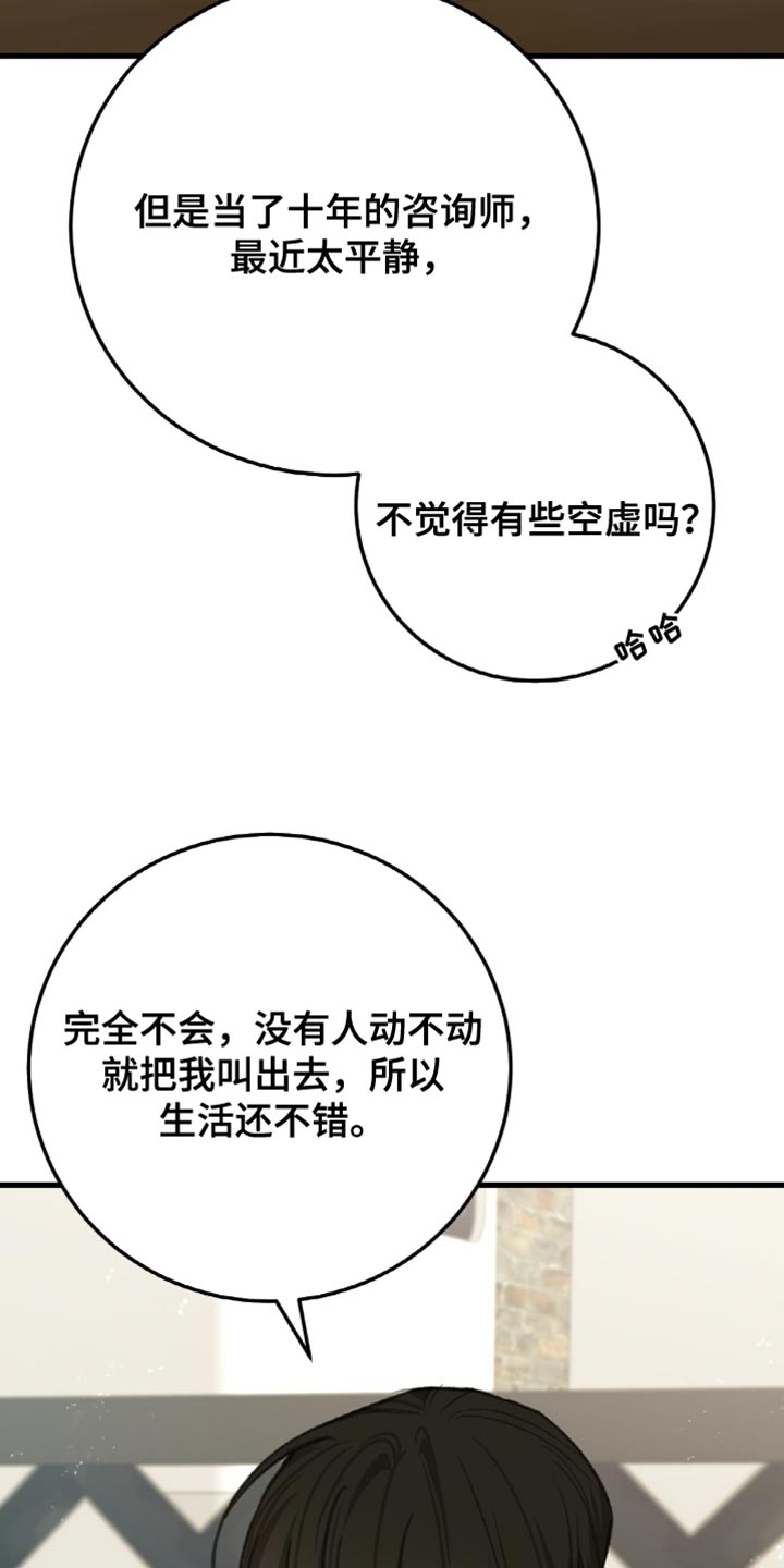 越界助理漫画,第12章：现在还不是时候5图