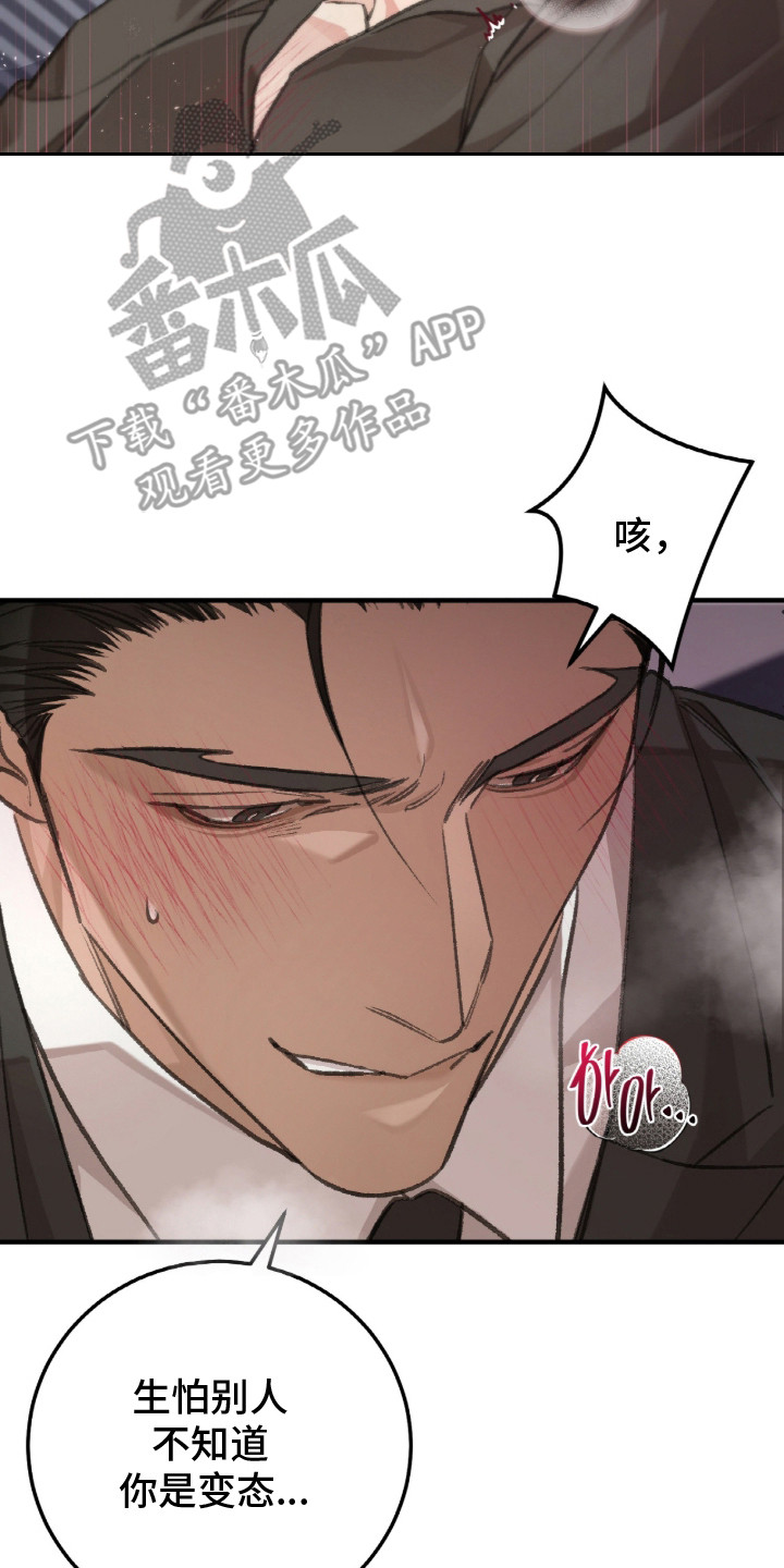 越界助理漫画,第1章：继承人3图