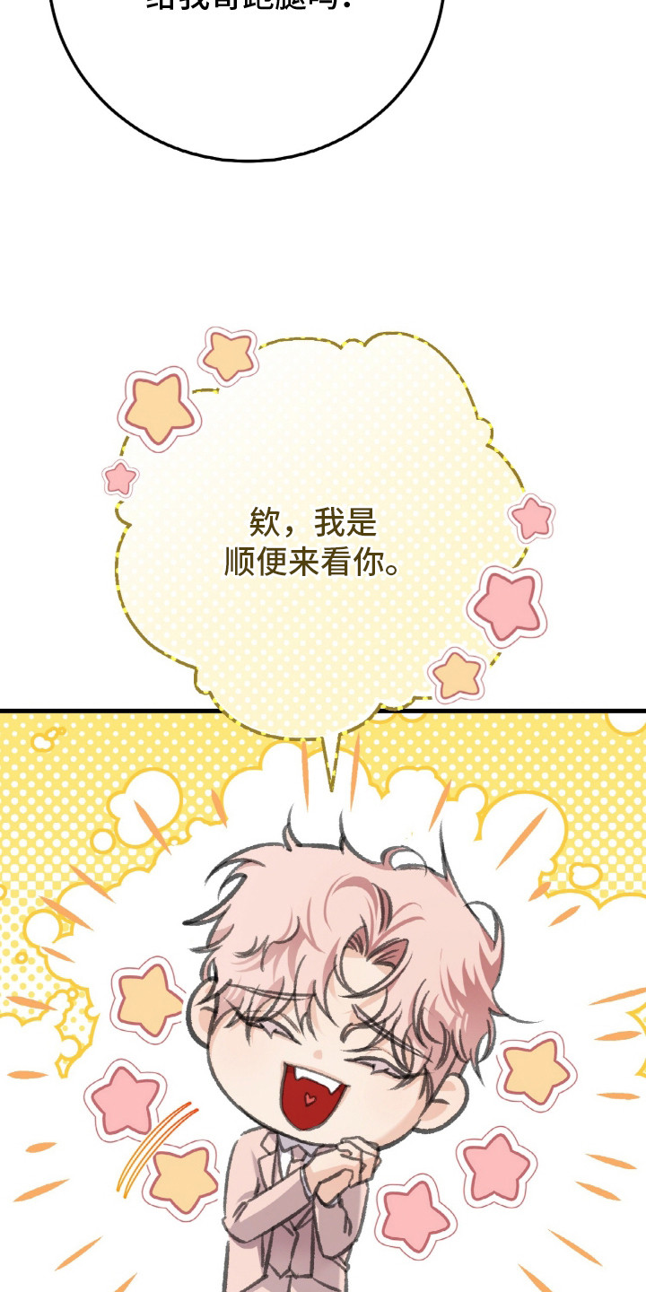 越界history第二部漫画,第8章：多管闲事3图