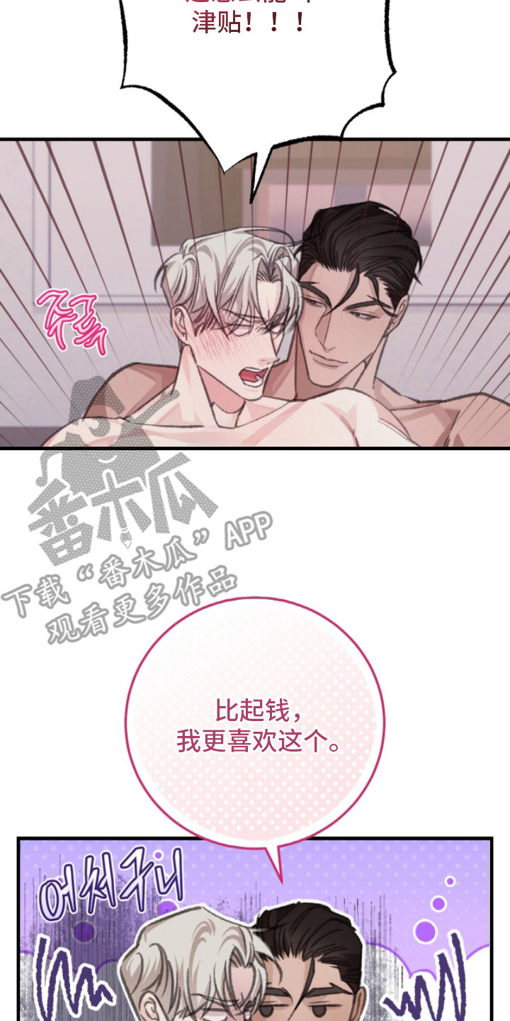 越界助理漫画,第9章：津贴3图