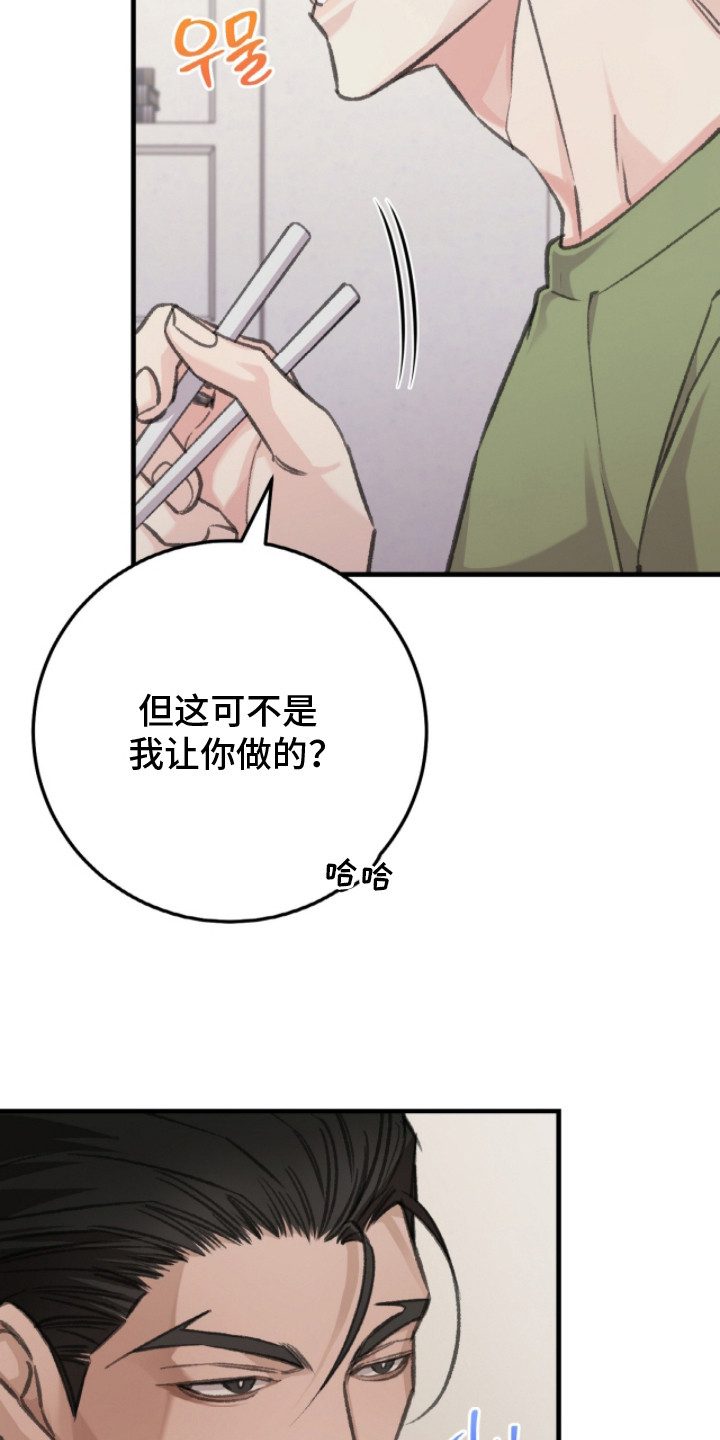 越界助理漫画,第9章：津贴1图