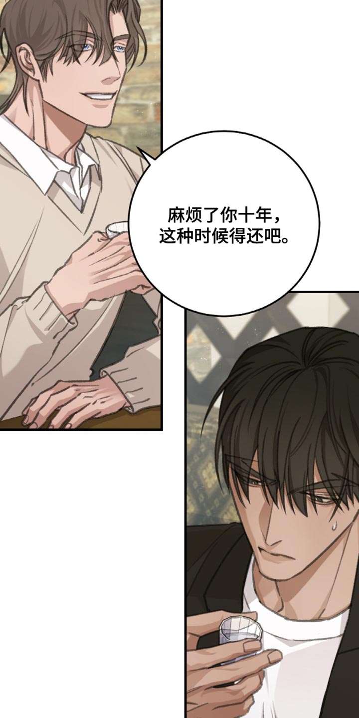 越界助理漫画,第12章：现在还不是时候1图