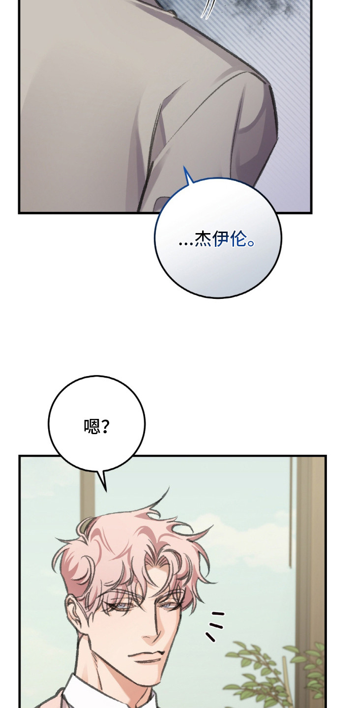 越界助理漫画,第8章：多管闲事3图
