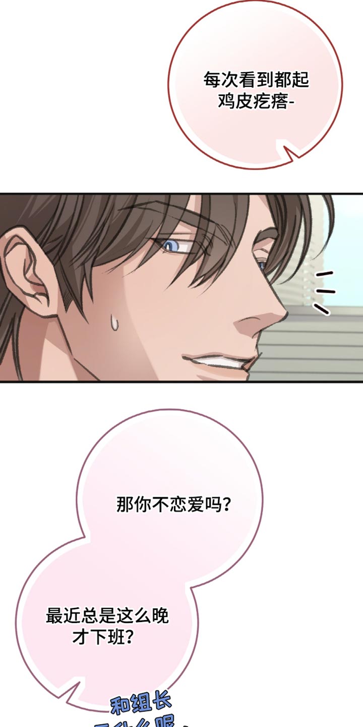 越界助理漫画,第11章：想要把我推开5图