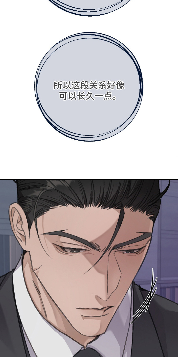 越界招惹温弦全文免费阅读漫画,第5章：私人问题1图