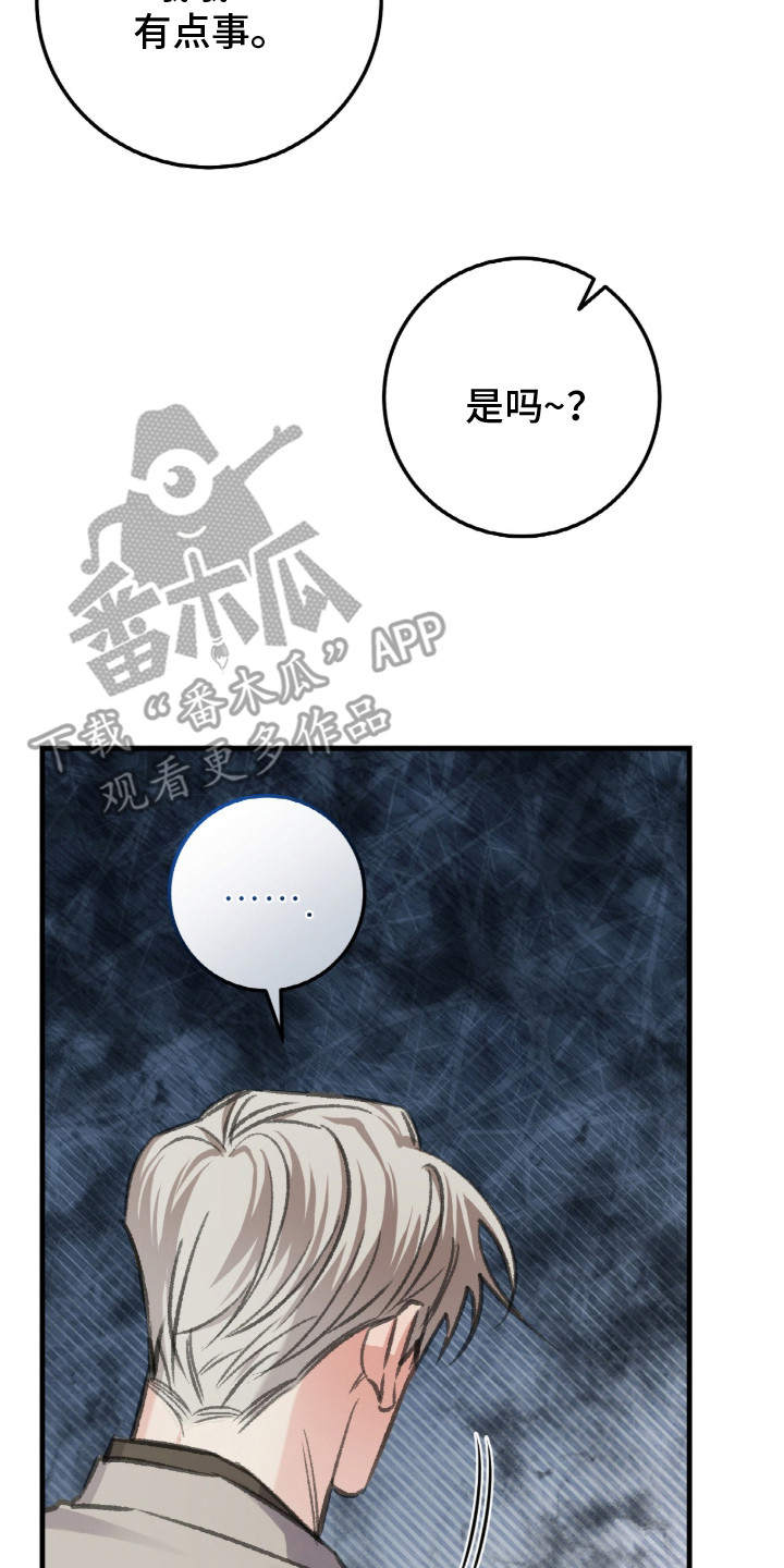 越界助理漫画,第8章：多管闲事2图