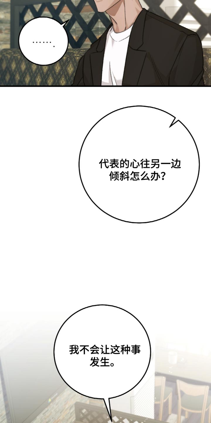 越界助理漫画,第12章：现在还不是时候5图