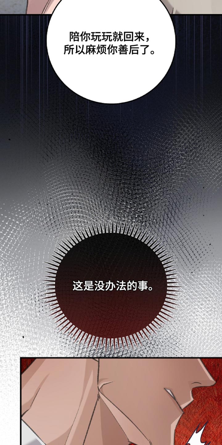 越界助理漫画,第13章：很难忍受2图