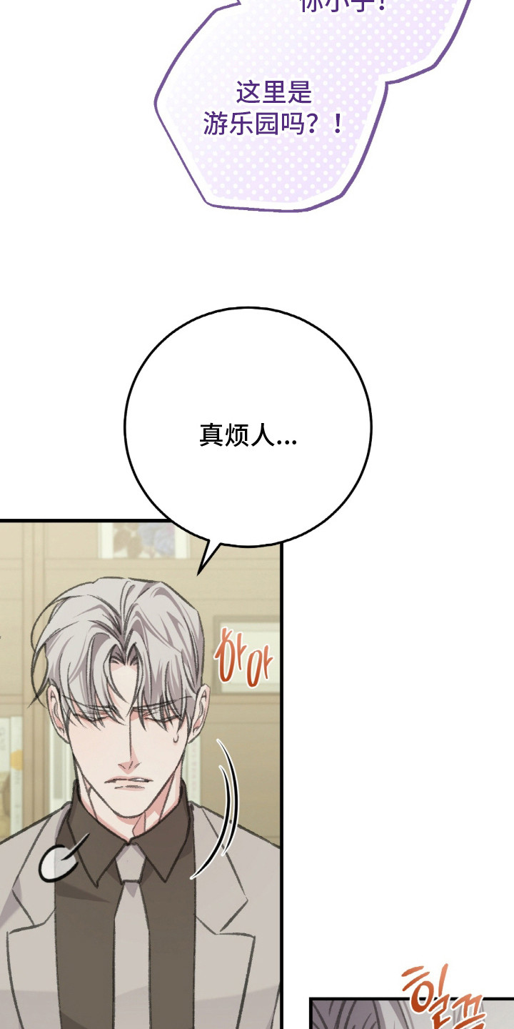 月结状态漫画,第7章：被打搅5图