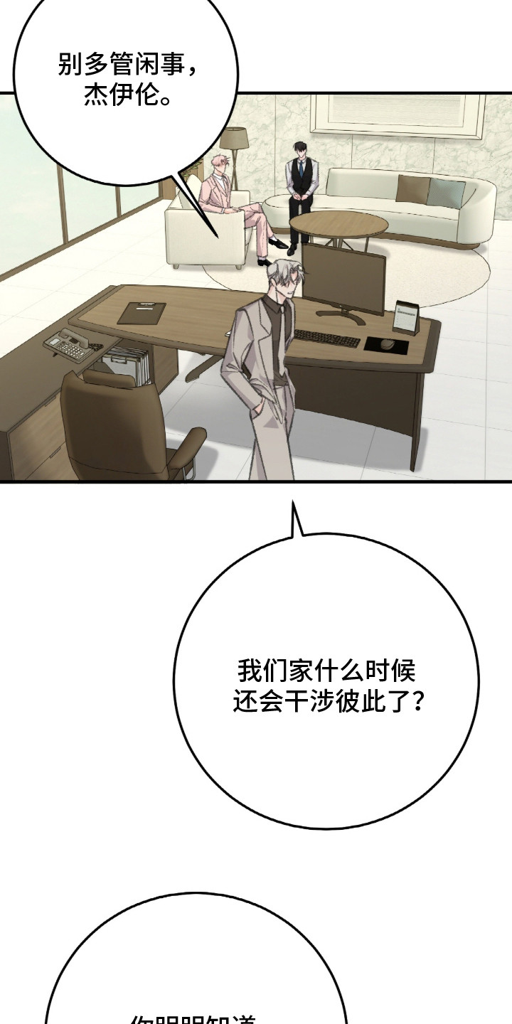越南旅游者漫画,第8章：多管闲事5图