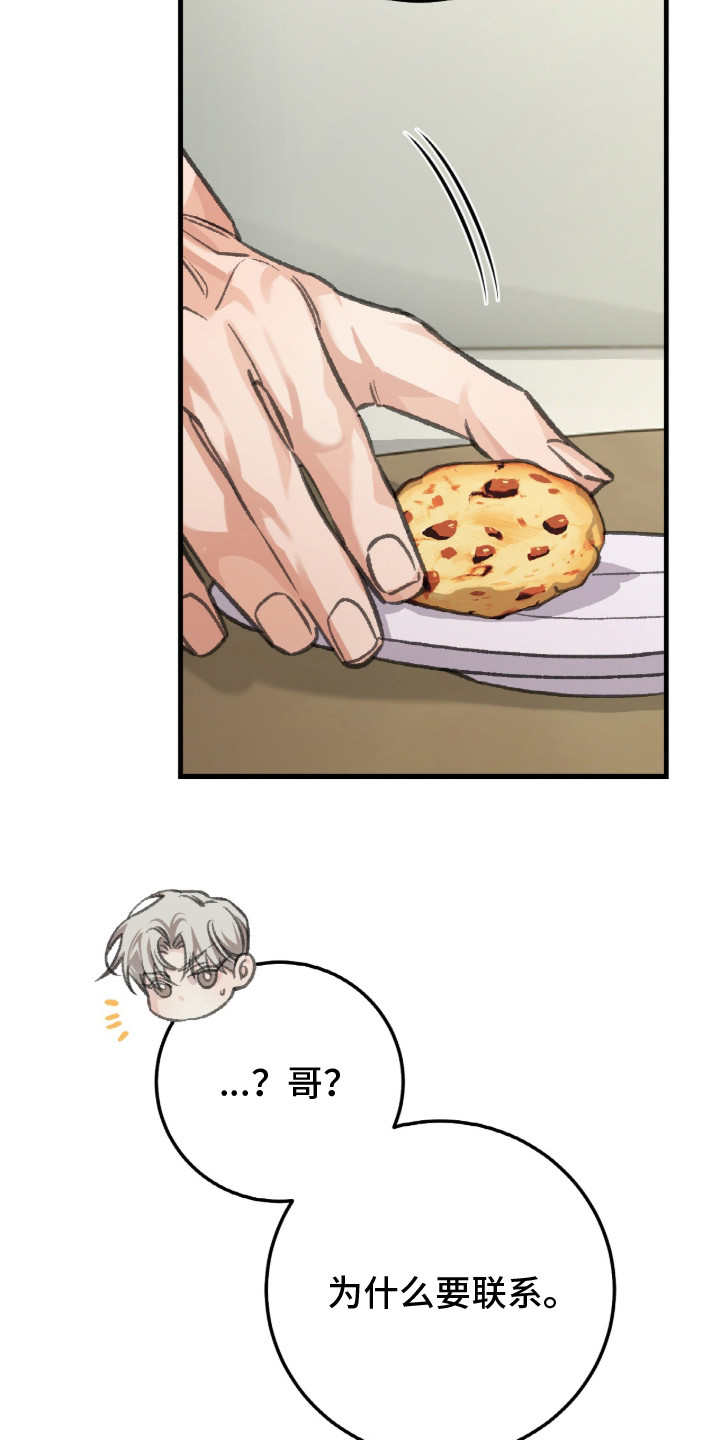 越南旅游者漫画,第8章：多管闲事1图