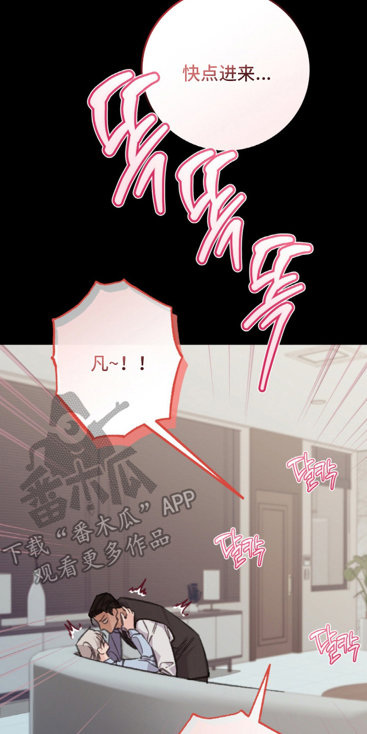 越界history第二部漫画,第7章：被打搅5图