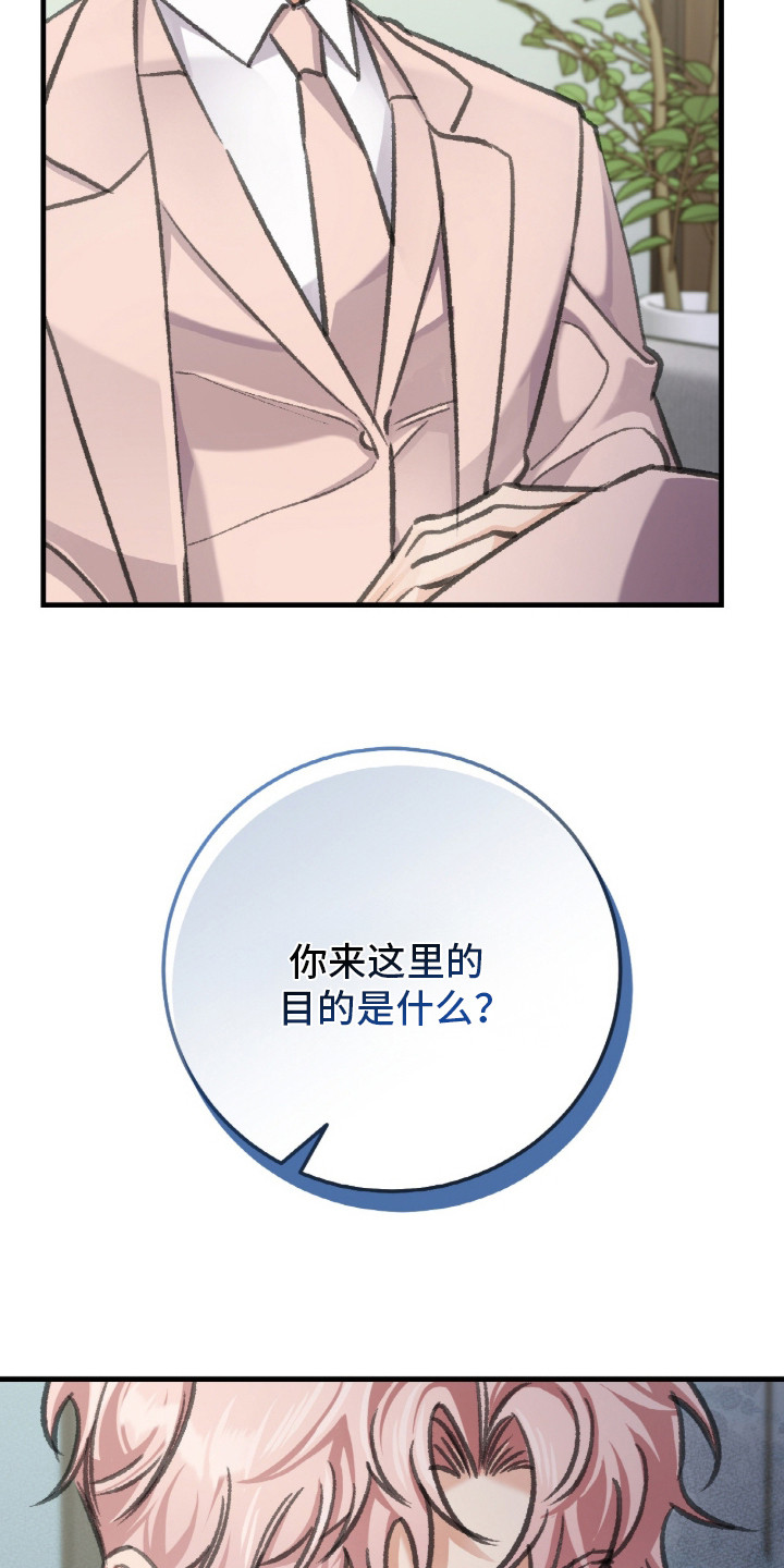 越界助理漫画,第8章：多管闲事4图