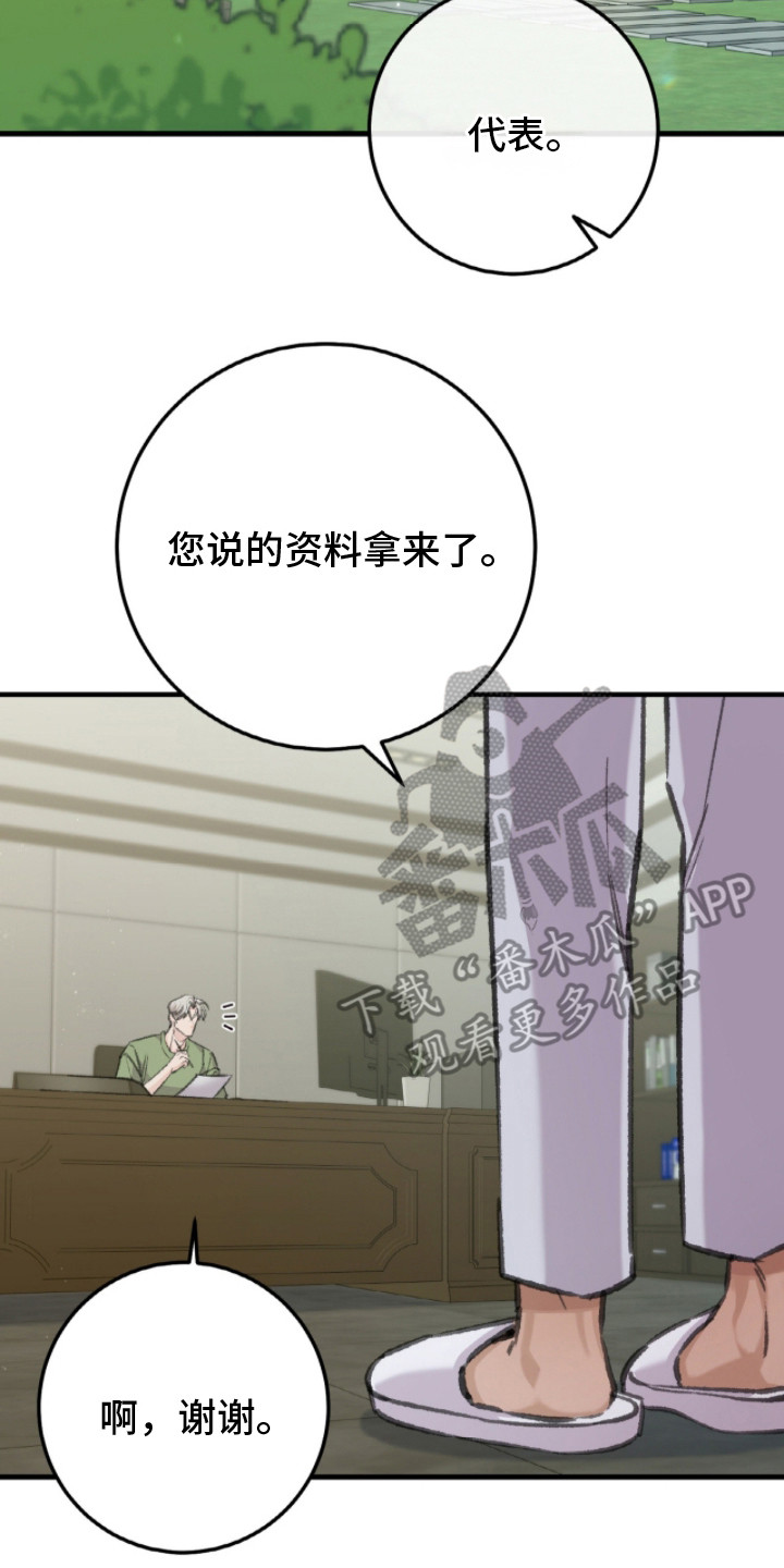 越界助理漫画,第9章：津贴2图