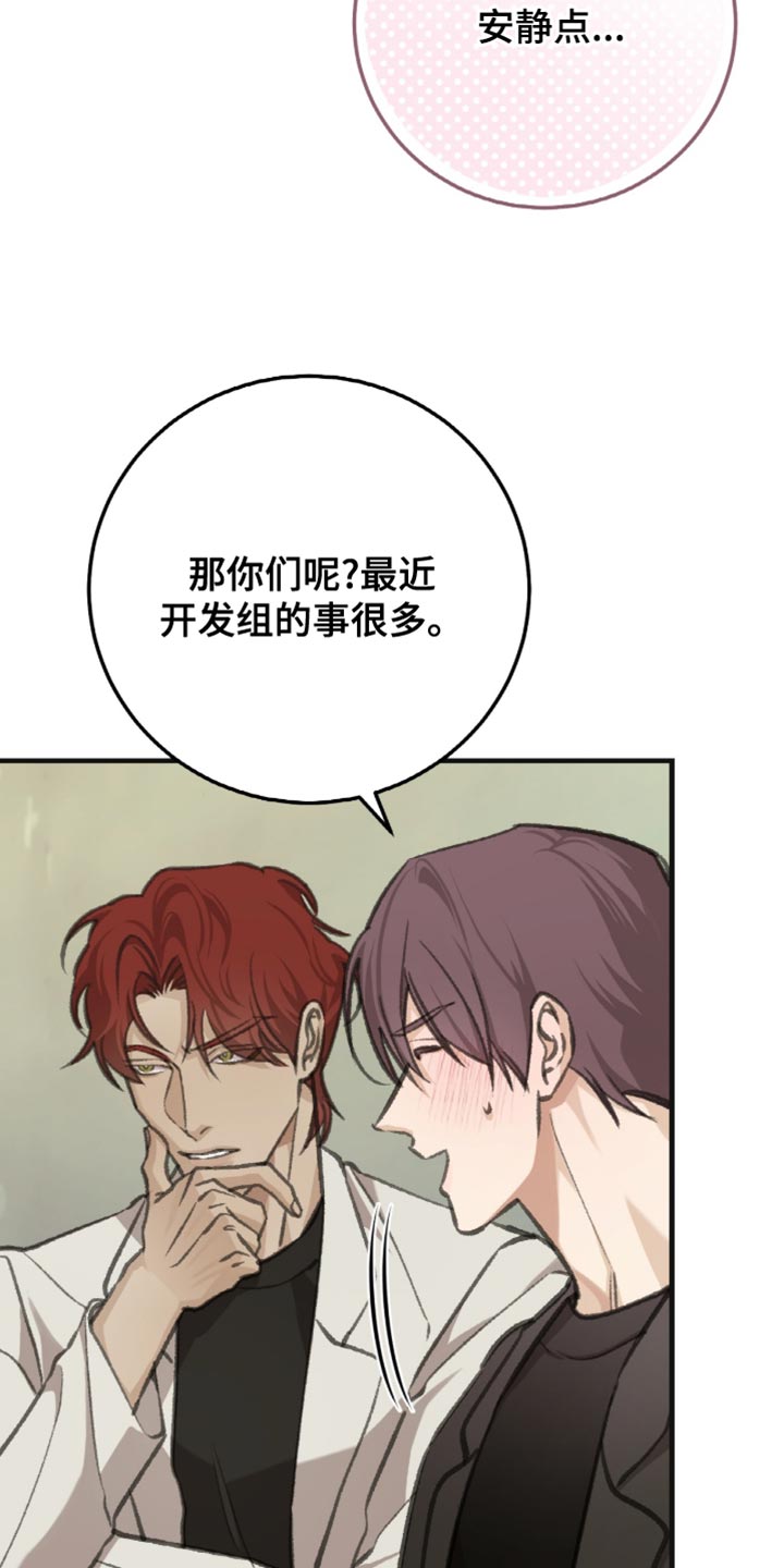 越界助理漫画,第11章：想要把我推开4图