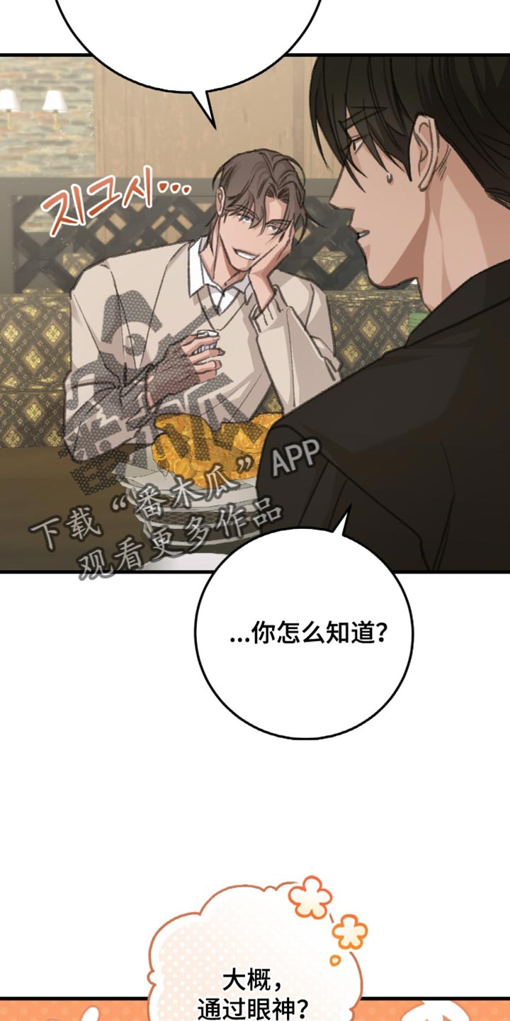 越界助理漫画,第12章：现在还不是时候4图