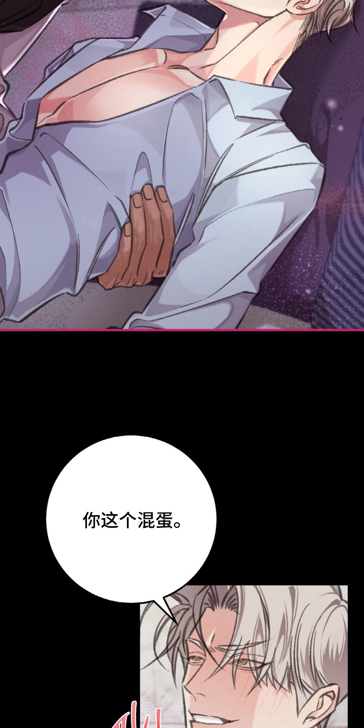 越界history第二部漫画,第7章：被打搅1图