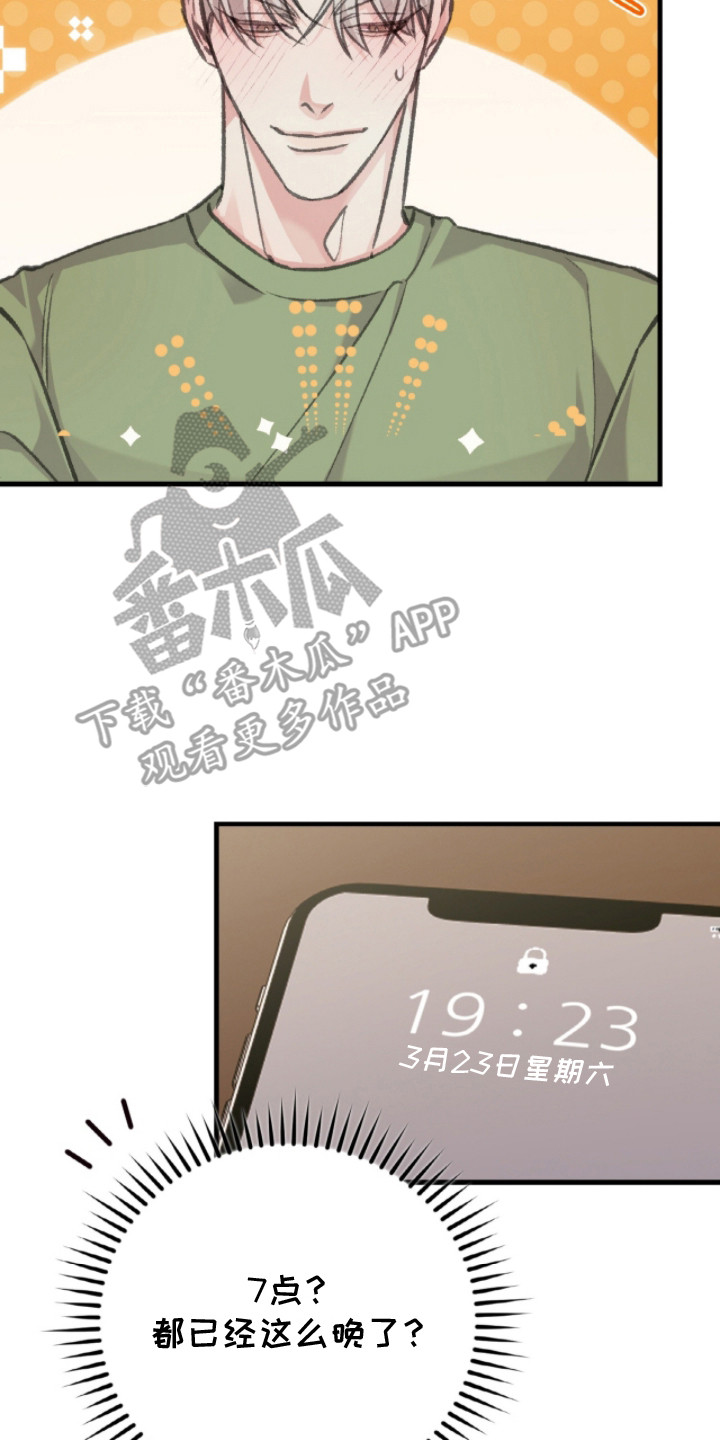 越界助理漫画,第9章：津贴3图